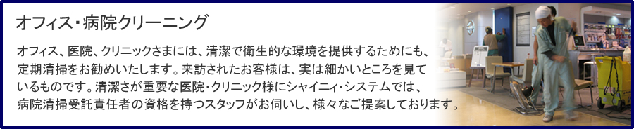 �I�t�B�X�A�a�@�N���[�j���O