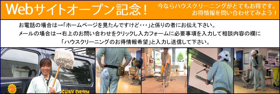 Web�T�C�g�I�[�v���L�O�I���Ȃ�n�E�X�N���[�j���O���ƂĂ������ł��B