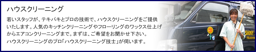 �n�E�X�N���[�j���O